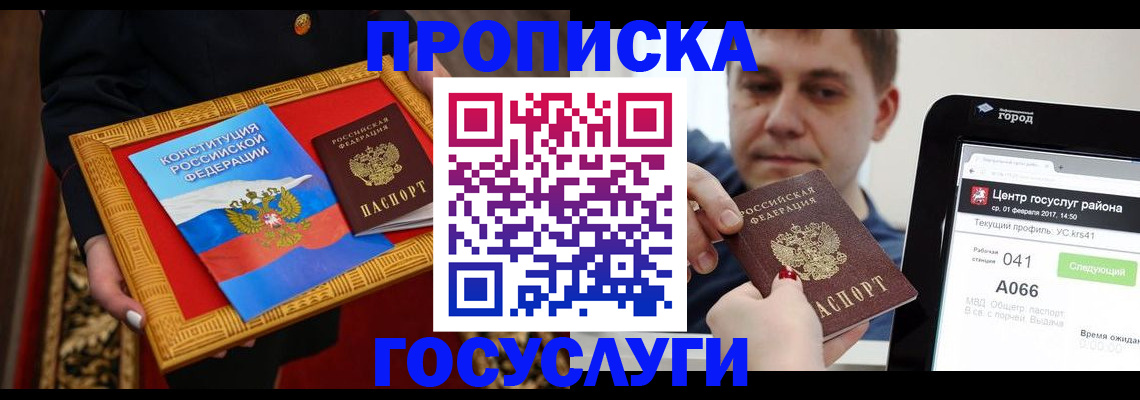 прописка для работы в Кизеле
