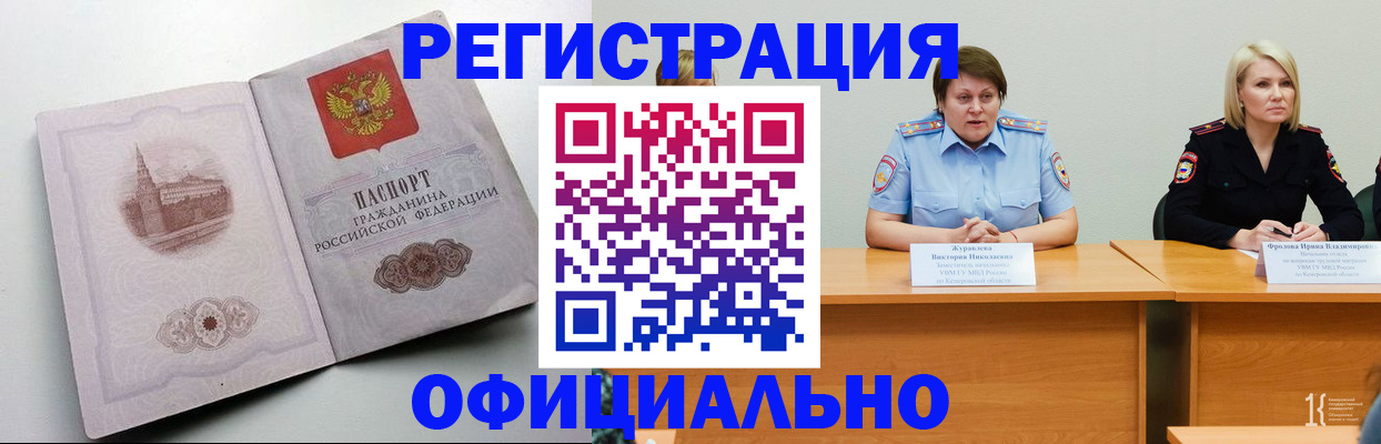 временная прописка в Кизеле
